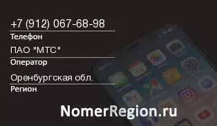 Кто звонил с 9120676898 - регион и оператор